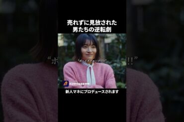 元バンドマンがボーイズグループ始めます…#ショートドラマ見るならbump #アンロック #bumpドラマ  #バンド