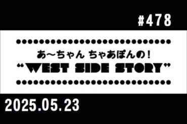 西脇姉妹物語 #478 S.K.K.しょうもない家族喧嘩