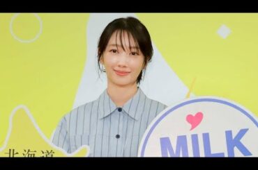 🧀🎬🌸😊🇯🇵女優・波瑠、北海道地チーズ博2026オープニングに登場　チーズ愛と今年の挑戦を語る