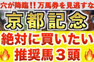 【京都記念2026 予想】エリキング過去最高のデキ？プロが"全頭診断"から導く絶好の3頭！