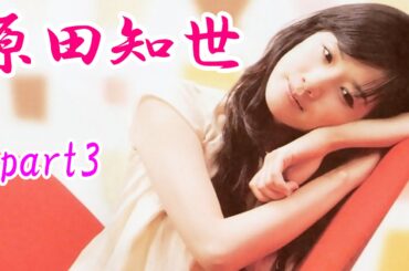 原田知世　part3