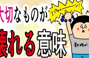 【気学】大切なものが壊れた？〜それ凶兆じゃなくて実は〜/ 100日マラソン続〜1766日目〜