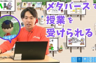 仮想空間に広がる学び舎！新たなこどもの居場所「教育メタバース」に潜入！【いまドキッ！埼玉】2026.2.7放送
