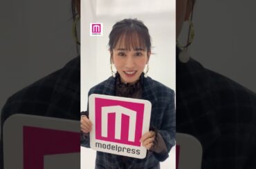 前田敦子さんが「#モデルプレス決め顔チャレンジ」に挑戦✨キュートな決め顔にキュン💞 #shorts