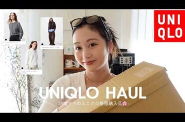 【UNIQLO】28歳ママのユニクロ購入品🌸春服第一弾✨ 絶対外さない王道アイテムから