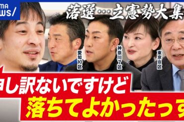 【勝手に反省会】落選した立憲大集合！なぜ大敗？海江田万里×吉田晴美×藤原のりまさ×中谷一馬と語る│アベプラ