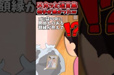 旦那が突然断捨離で結婚式の写真まで処分したんだけど！？【2chスカッと】 #shorts