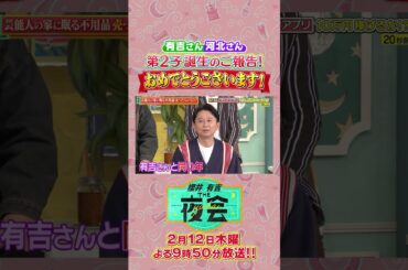 芸能人の家に眠る不用品売ったらいくら？