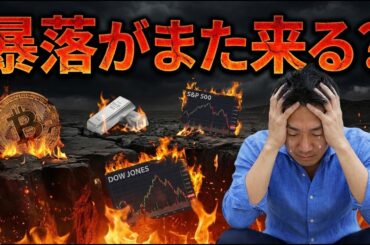 米国株・仮想通貨は警戒体制？ビットコインの静かな清算は続く？