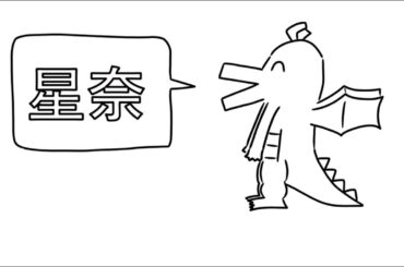 好きな配信発表ドラゴン