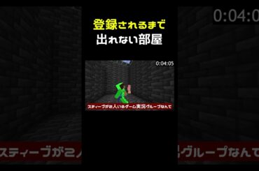 登録されるまで出れない部屋 #shorts
