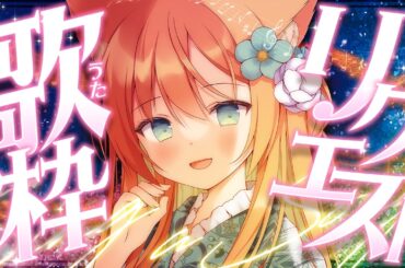 【#歌枠/KARAOKE】すんごく珍しいリクエスト歌枠🔥  #早乙女乙葉 #VTuber #初見さん大歓迎