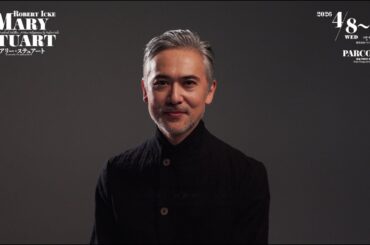 舞台「メアリー・ステュアート」大場泰正コメントmovie