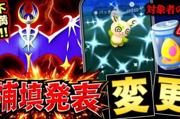 ルナアーラ期間短過ぎ！バグの補填とパッチールタスク追加も！最新情報まとめ【ポケモンGO】