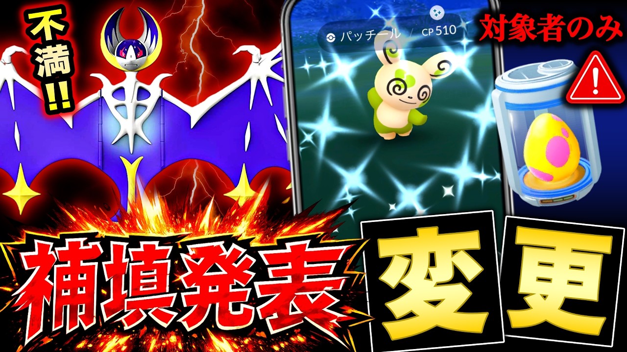 ルナアーラ期間短過ぎ!バグの補填とパッチールタスク追加も!最新情報まとめ【ポケモンGO】 ルナアーラ期間短過ぎ!バグの補填とパッチールタスク追加も!最新情報まとめ【ポケモンGO】