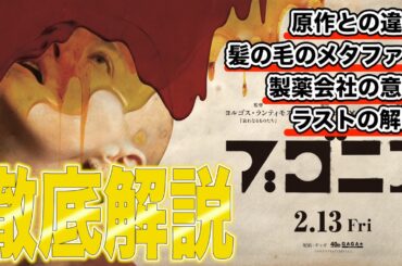 映画『ブゴニア』徹底解説｜ラストの意味とタイトルの由来。陰謀論に隠された恐ろしい結末【ネタバレ】