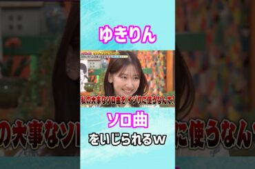 柏木由紀をイジりたおす倉野尾総監督【ジェラシーパンチ】#akb48 #柏木由紀 #倉野尾成美