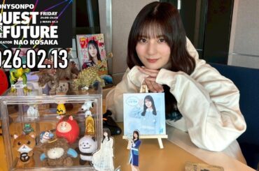 【2026.02.13】日向坂46 小坂菜緒 QUEST FOR THE FUTURE【砂 ～前編～】