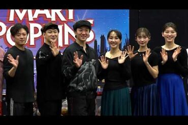 ミュージカル「メリー・ポピンズ」稽古風景が公開に　新キャストの朝夏まなと「感動を届けたい」（「メリー・ポピンズ」稽古場公開イベント／濱田めぐみ 笹本玲奈 朝夏まなと 大貫勇輔 小野田龍之介 上川一哉）