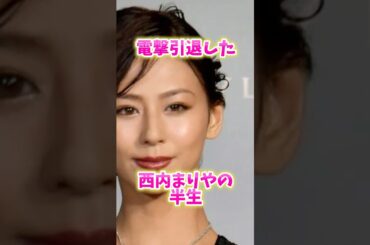 【電撃引退】西内まりやの半生#西内まりや#芸能人#電撃引退
