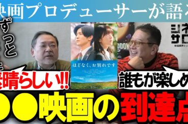 【ほどなく、お別れです】○○映画の到達点！！誰もが楽しめる文句なしの作品！