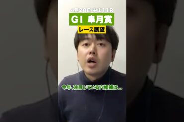 【皐月賞2025】スピード勝負になりやすい！機動力に注目