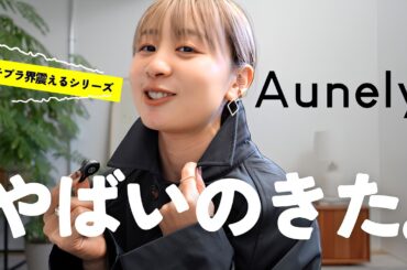 値段もサイズ感も最高で何これ〜〜〜！！！！！？？？？