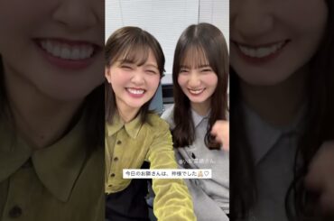 小坂菜緒と山下葉留花　2026/01/20 #日向坂46