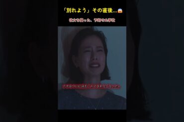 「私の幸せは、あなたと一緒にいることじゃない」彼女の突然の別れ話。😔 その直後、彼女に起きたアクシデントとは？#恋愛ショート #別れ #サスペンス #衝撃展開