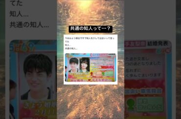 神尾楓珠 平手友梨奈 結婚発表、共通の知人を介して出会い？ #shorts#tiktok#twitter#おもしろ#お笑い#おすすめ#神尾楓珠#平手友梨奈#結婚発表#結婚#俳優#芸能人#面白い#爆笑