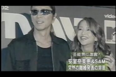 安室奈美恵とSAMが電撃離婚(2002年)