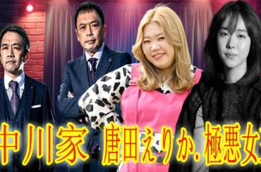 中川家  &  唐田えりか. 極悪女王  の壮絶な裏側を激白！・礼二と昭和プロレス談義で意気投合！？【ザ・ラジオショー】
