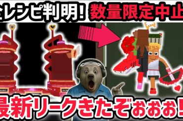 【速報】ブレインロットを盗む最新リーク情報！「ラ・ロマンティック・グランデ」が中止…！？※さらに「キューピッドマシン」の全レシピが判明！【AIモンスター/ロブロックス/ROBLOX】