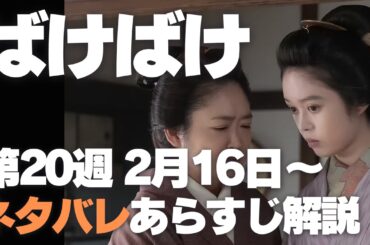 ばけばけ ネタバレあらすじ解説 第20週 熊本での新生活、解説「熊本で出会う人々」