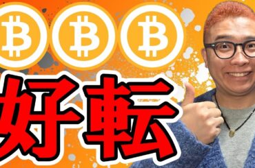 ４時間足まで好転を確認！日足に波及できるかに注目！！【 仮想通貨チャート分析】 #ビットコイン #仮想通貨 #暗号資産 #テクニカル分析