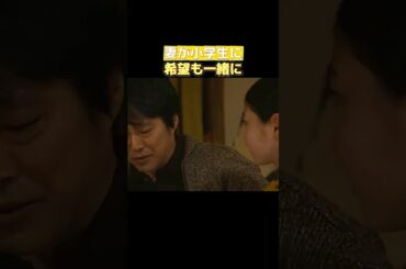 亡き妻、十年後――小学生として再び現れる #ドラマ #映画red #ドラマ解説