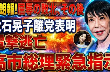 【超朗報】れいわ崩壊！大石晃子「離党」へ…まさかの“零議席”衝撃シナリオ