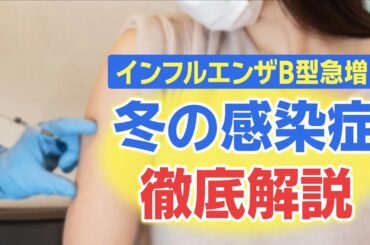 オシプラ　冬の感染症徹底解説　なぜ？インフルエンザは冬に多いの？予防法と対策は？
