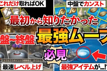 【ドラクエ7リメイク】序盤からクリアまで最強攻略ルート！転職/装備/メタル狩り/稼ぎ/分岐などの"やること"全まとめ