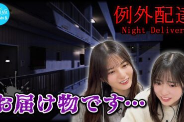 奇妙な住人に荷物を届ける戦慄ホラーゲームやってみた【例外配達】