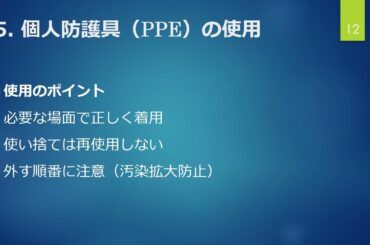 感染症・食中毒の予防及び蔓延防止に関する研修（動画）