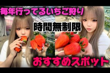 〖いちご狩り🍓💖〗#時間無制限#いちご狩り#おすすめ