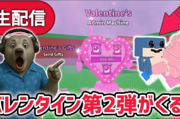 【アプデ】ブレインロットを盗むアプデ待ち生放送！「バレンタインイベント第2弾」や激レアAIモンスター「ロス・カップル」がくる…？【AIモンスター/ロブロックス/ROBLOX】