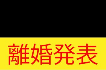 【知らないと誤解する】高山一実の離婚発表、その文章に隠された3つの違和感