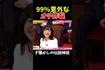 【神回】芦田愛菜がまさかのオチ炸裂#神回 #お笑い #お笑い芸人