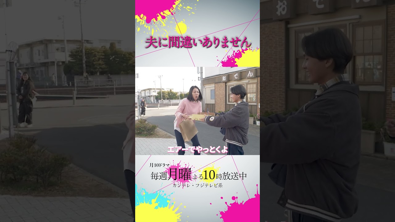 【オフショット】#松下奈緒 さんサプライズバースデー🎂💐 #夫に間違いありません #夫間違い #宮沢氷魚 【オフショット】#松下奈緒 さんサプライズバースデー🎂💐 #夫に間違いありません #夫間違い #宮沢氷魚