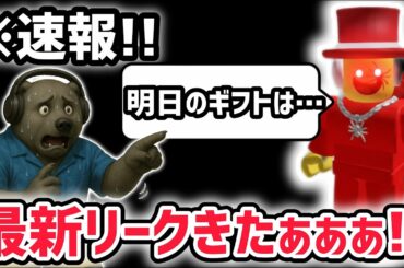 【速報】ブレインロットを盗む最新リーク情報！「バレンタインイベント第2弾」の内容が判明！※さらに「トレードマシン」の続報も…！【AIモンスター/ロブロックス/ROBLOX】