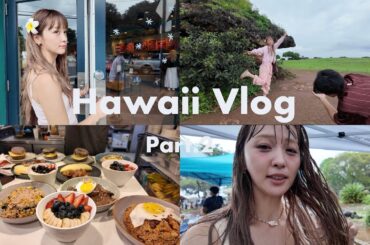 【 Hawaii vlog 】スコールの洗礼🥶天気が悪いハワイの過ごし方。