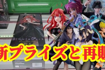 【初日ゴットン#273】新プライズ時々再販！クレーンゲーム攻略【#トレトレ倉庫春日白水店】