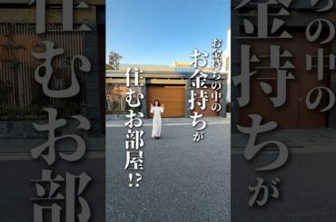 リビングが60帖越えの2LDK🫶こんなお部屋富豪の中の富豪しか住めない🥺 #お部屋探し #ルームツアー #不動産 #賃貸 #品川区 #目黒駅